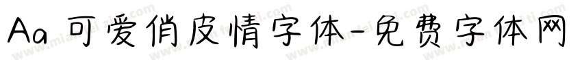 Aa 可爱俏皮情字体字体转换